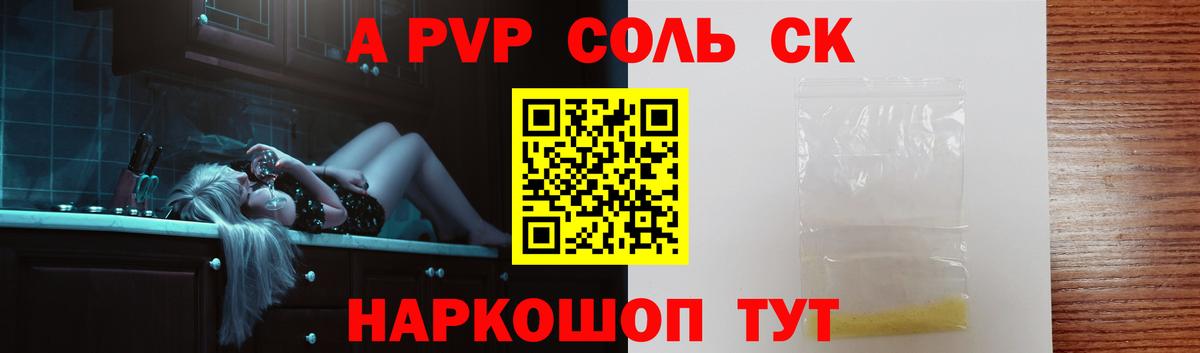 Alpha-PVP VHQ  A PVP СК КРИС  Сызрань  Вход с VPN 
