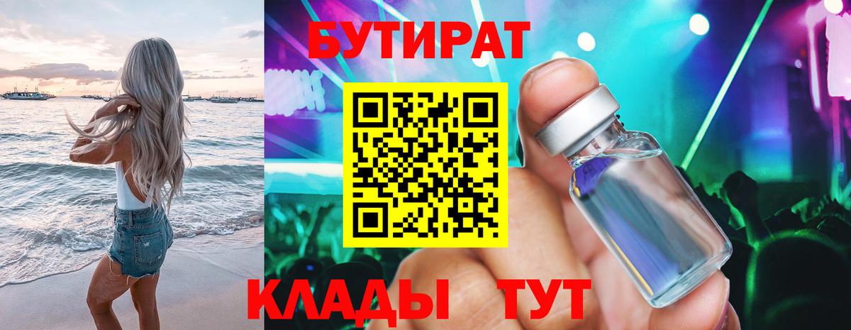 Сызрань  Бутират оксана  Вход с VPN 