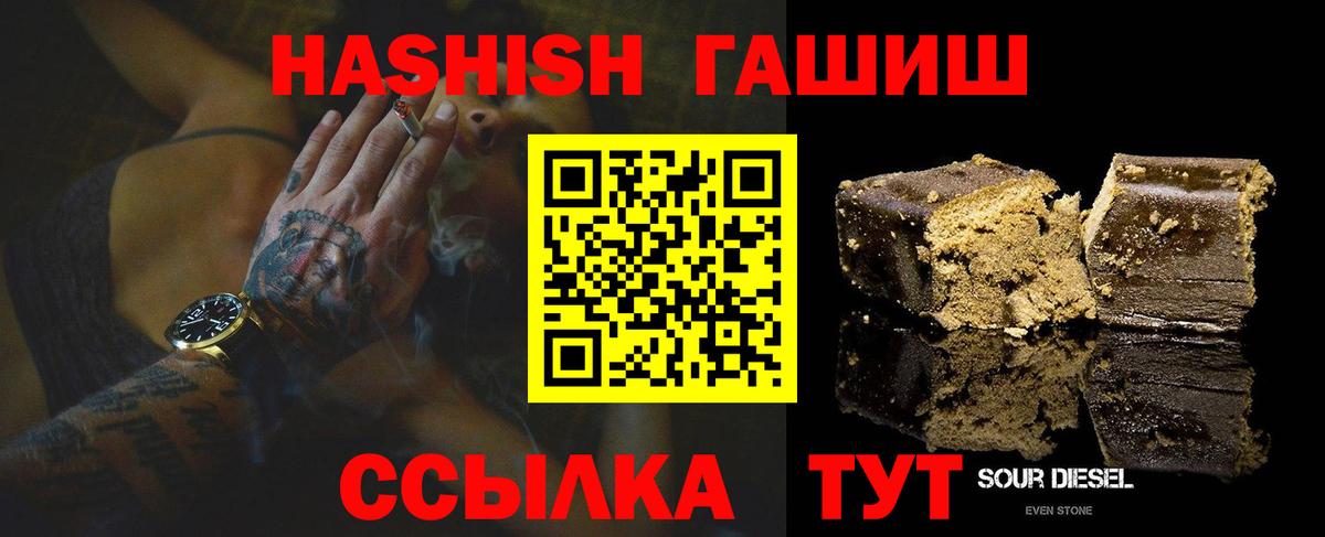 ГАШ гашик  Вход с VPN  Сызрань  ГАШИШ убойный 