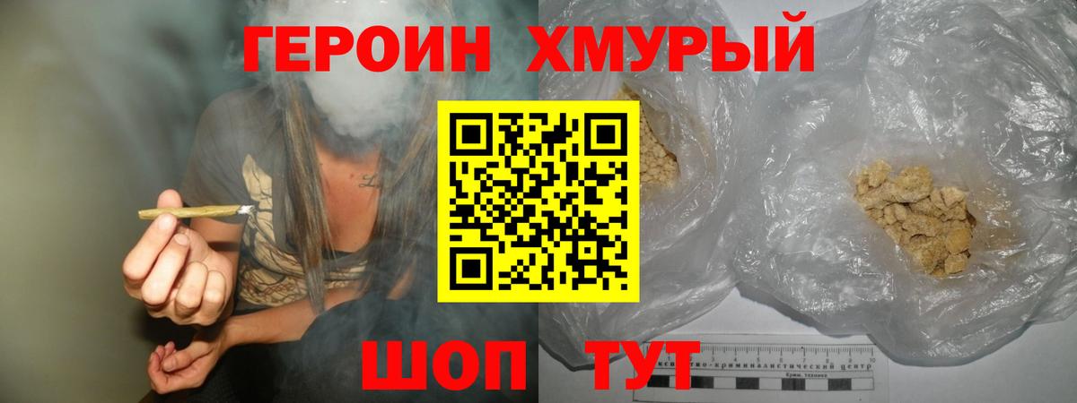Героин Heroin Сызрань