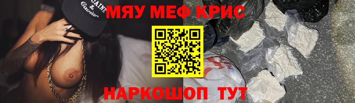 МЯУ-МЯУ  Вход с VPN  даркнет сайт  МЯУ-МЯУ мука  Сызрань  мега   Меф 