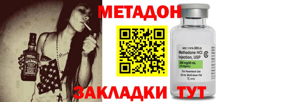 Метадон VHQ Сызрань