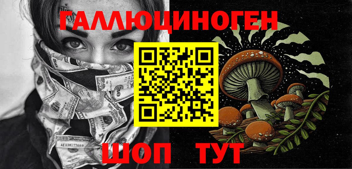 Псилоцибиновые грибы мухоморы  Галлюциногенные грибы мицелий  Вход с VPN  Сызрань 